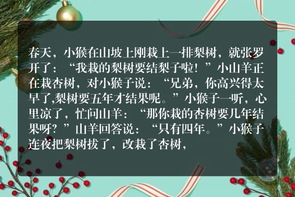 猴子栽树