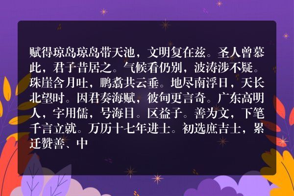 赋得琼岛