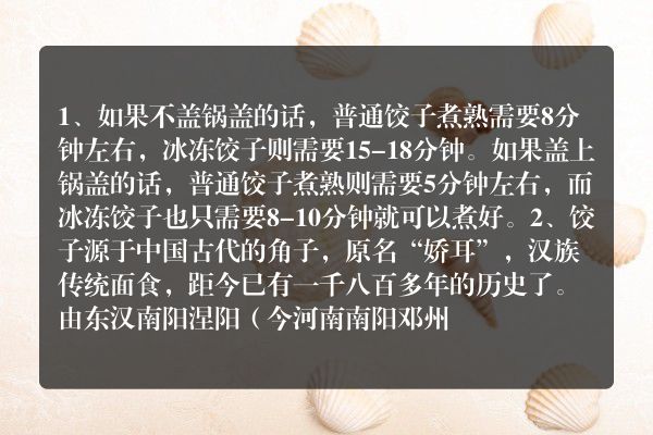 多久可以把饺子煮熟