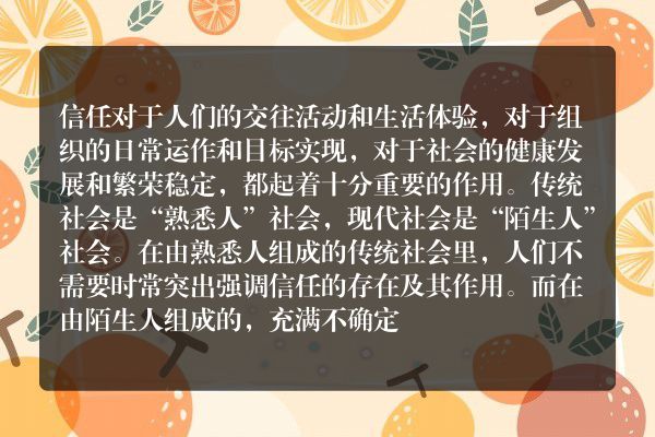伍麟：风险社会的信任危机