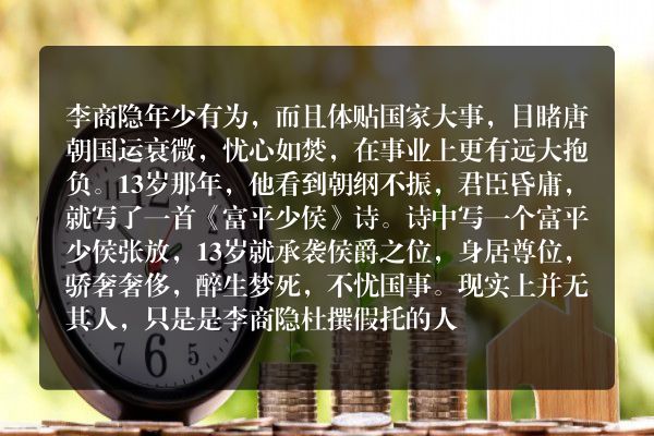 李商隐少时很爱国