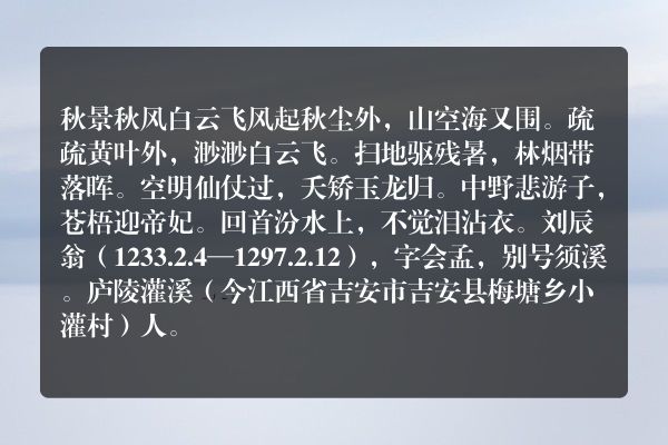 秋景 秋风白云飞