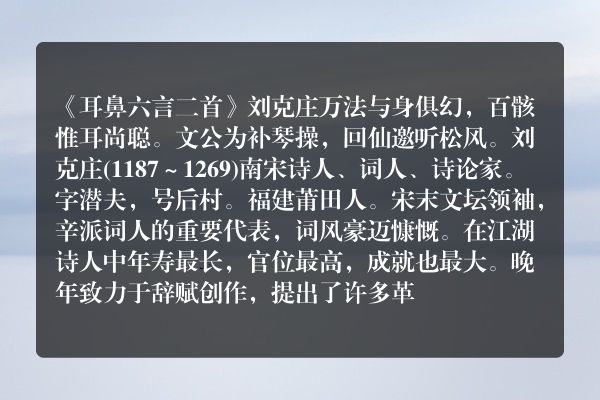 《耳鼻六言二首》耳鼻六言二首古诗_耳鼻六言二首刘克庄原文、翻译、赏析和诗意
