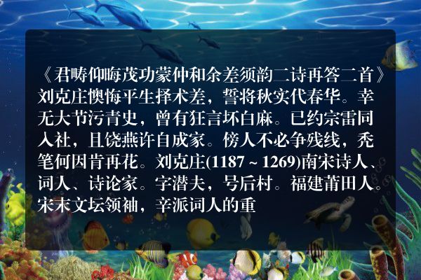 《君畴仰晦茂功蒙仲和余差须韵二诗再答二首》君畴仰晦茂功蒙仲和余差须韵二诗再答二首古诗_君畴仰晦茂功蒙仲和余差须韵二诗再答二首刘克庄原文、翻译、赏析和诗意