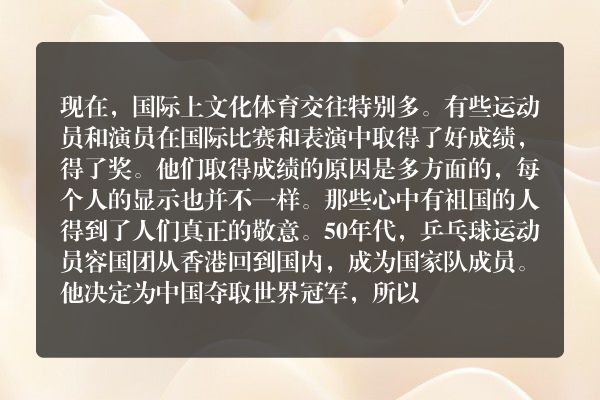 容国团的爱国情