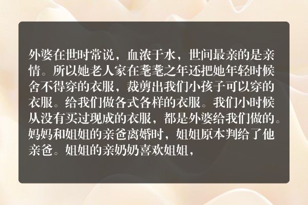 衣服里的亲情