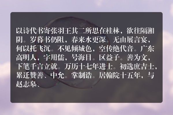 以诗代书寄张羽王 其二
