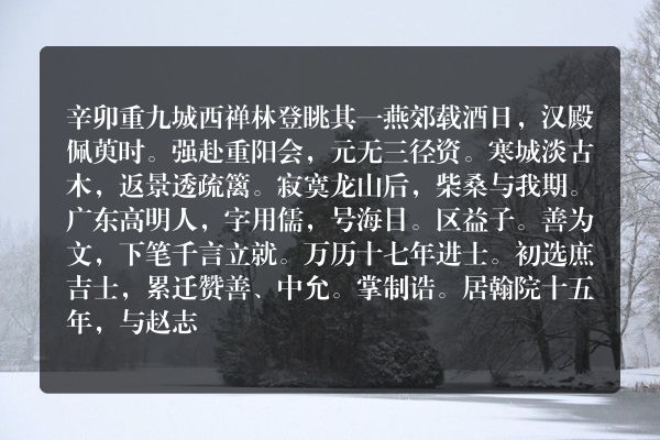 辛卯重九城西禅林登眺 其一