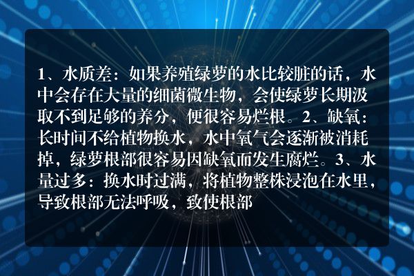 绿萝放水里会泡烂的原因