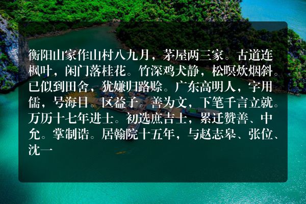 衡阳山家作