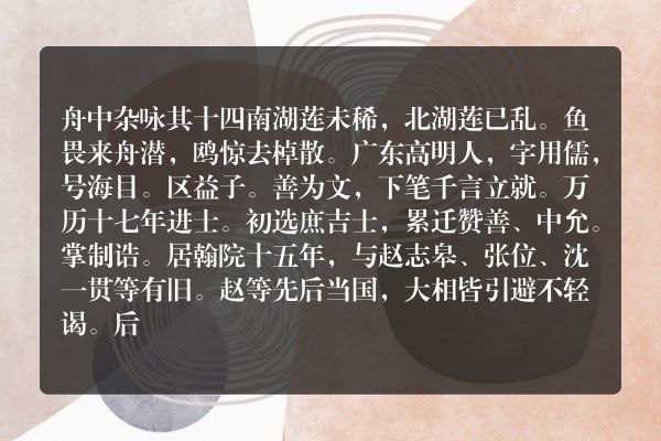 舟中杂咏 其十四