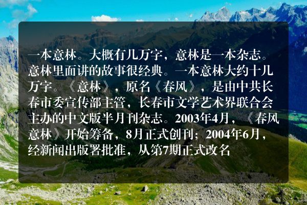 一本意林大约多少字？