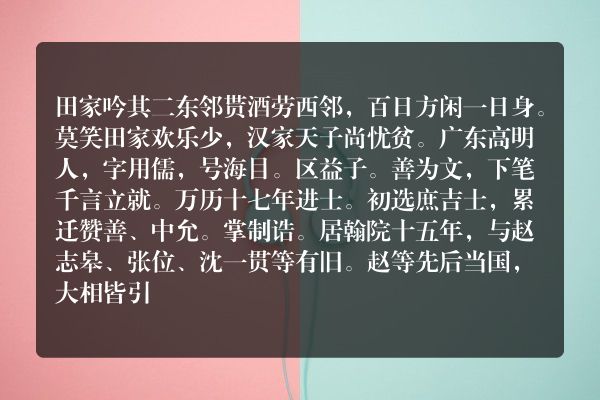 田家吟 其二