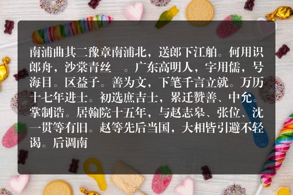 南浦曲 其二