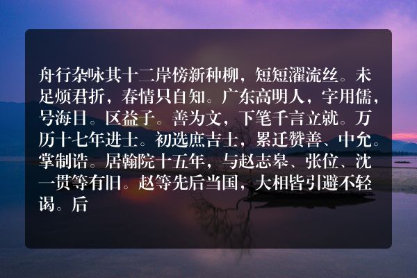 舟行杂咏 其十二