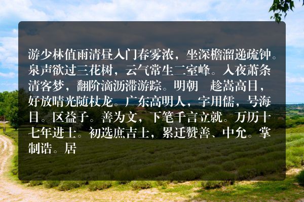 游少林值雨
