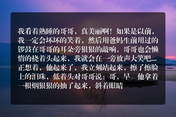 哥哥，下辈子我要做你的新娘
