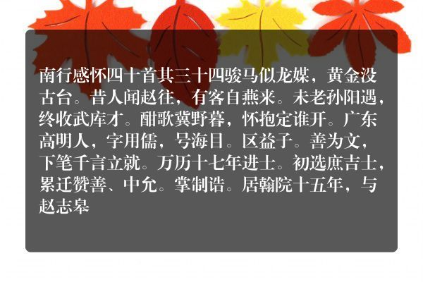 南行感怀四十首 其三十四