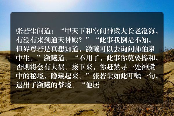 万古神帝玄幻小说 第三千三百零五章 化道台