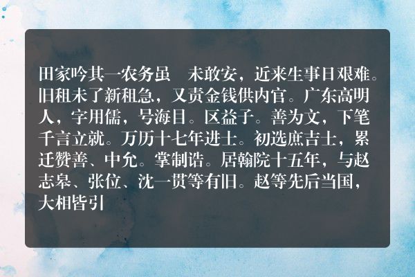 田家吟 其一