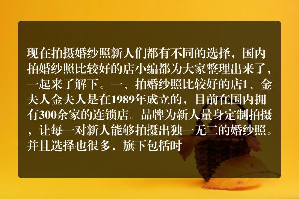 拍婚纱照比较好的店