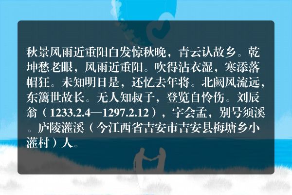 秋景 风雨近重阳