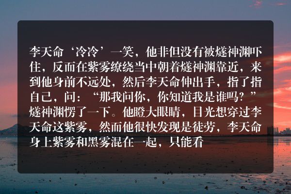 万古第一神玄幻小说 第3377章 你到底是谁？