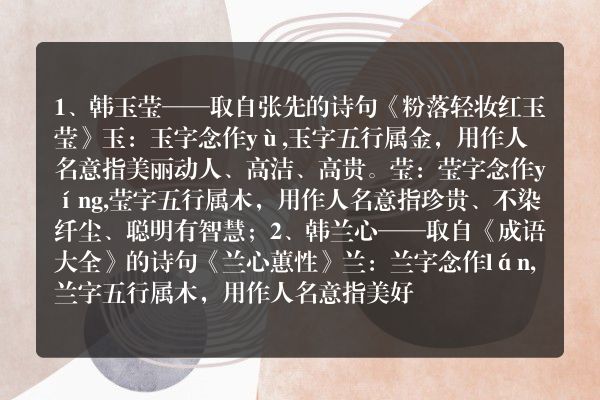 韩姓温柔好听的女生名介绍