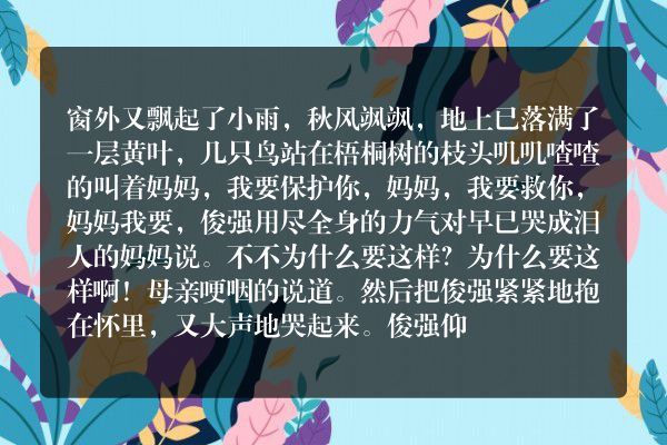 妈妈替我活着