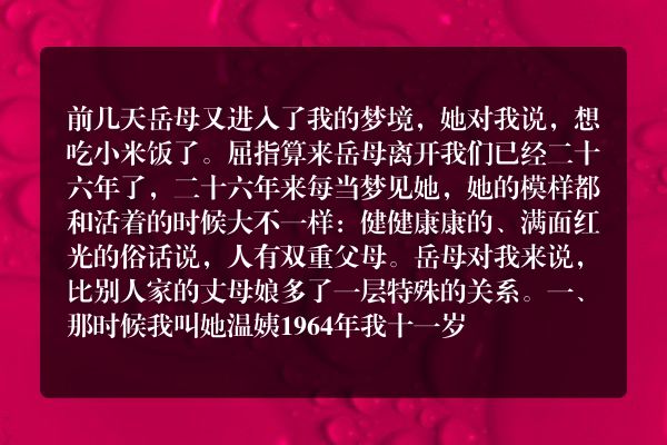 我的岳母
