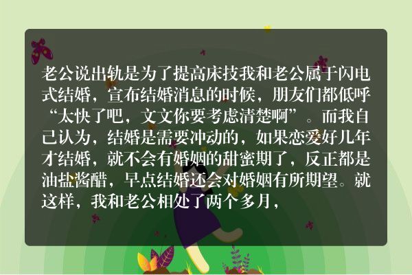 老公说出轨是为了提高床技