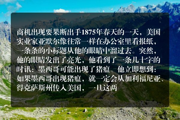 商机出现要果断出手