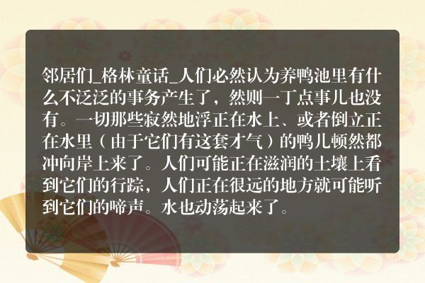 邻居们_格林童话