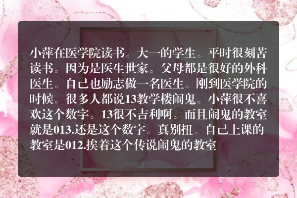 武汉鬼故事-医学院故事