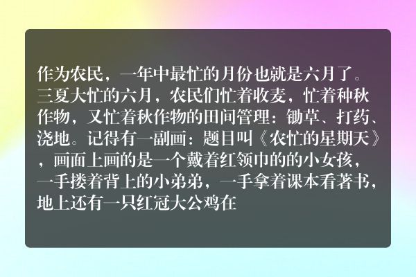 六月的往事