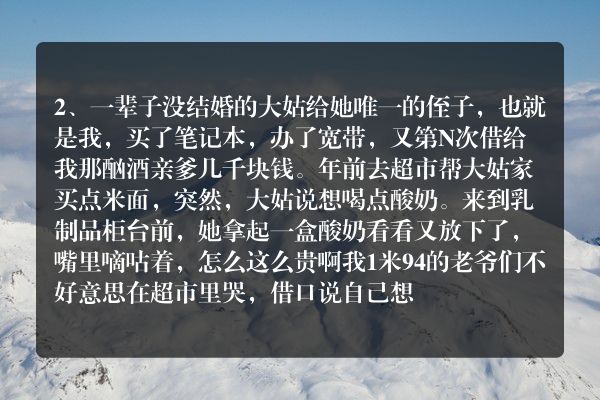 关于亲情的故事片段10段？