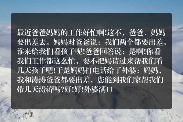 不听劝告的小男孩涛涛