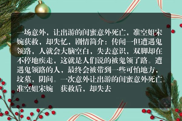 金晨主演的鬼迷心窍故事介绍？