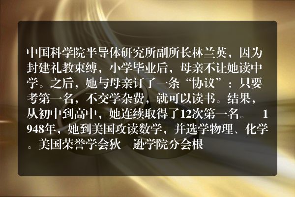研究半导体的女博士