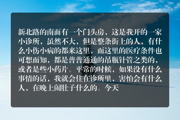 背靠背鬼故事-夜行医
