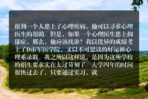 老梁说鬼故事-心理医生