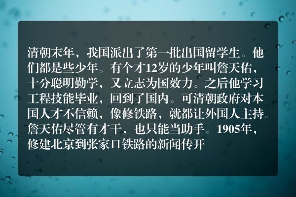 少年詹天佑