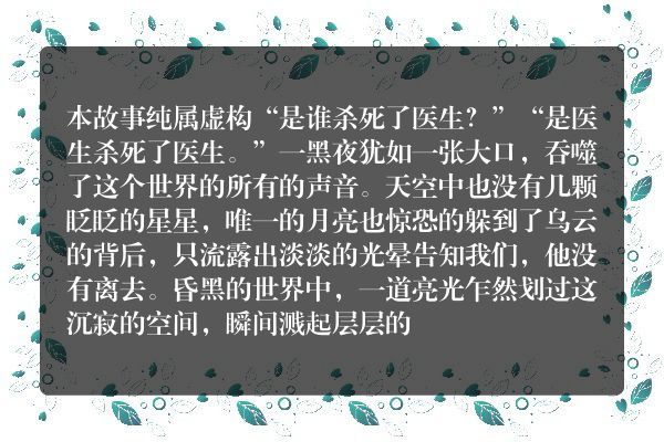 张震讲鬼故事下载-弑医者