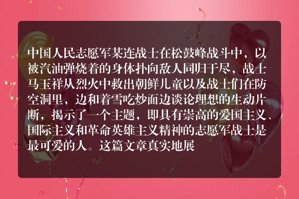 谁是最可爱的人主要故事？