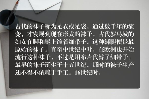 丝袜的由来？