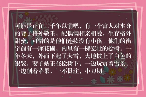 桧树_格林童话